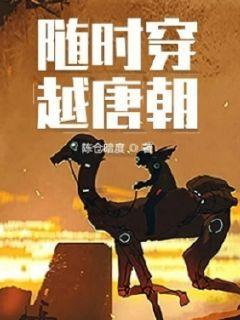 逃离危险禁地